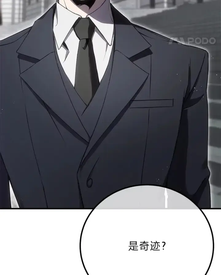 漫画《毒中之王疗愈师》16.实力悬殊第95张图