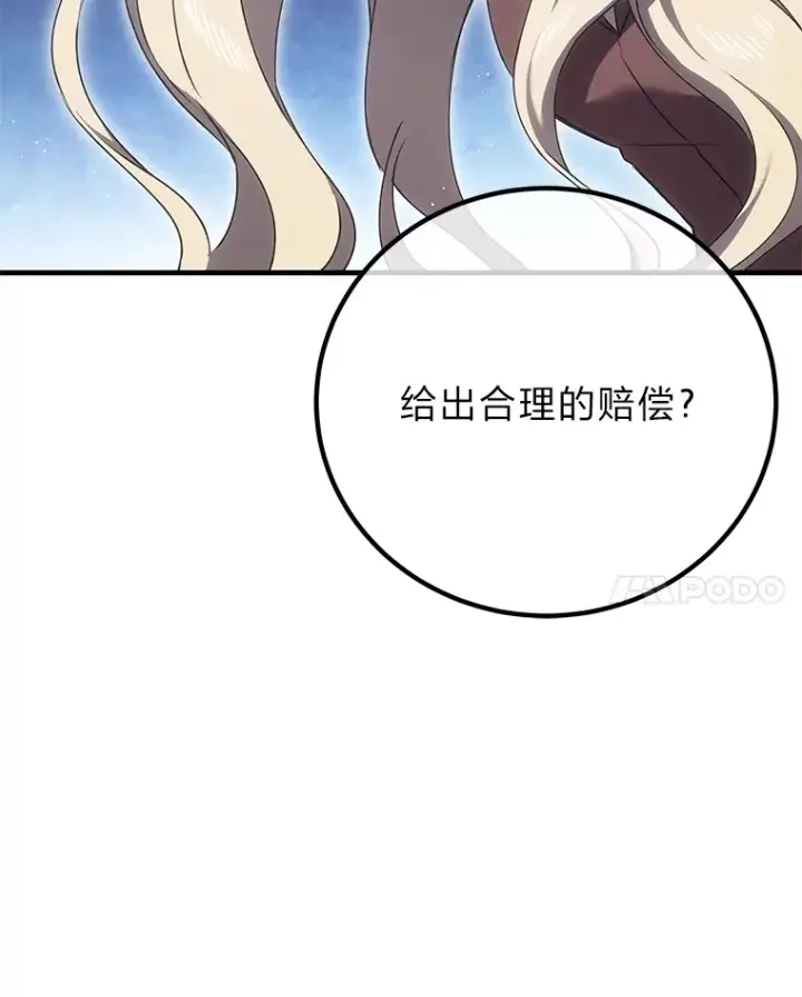 漫画《毒中之王疗愈师》16.实力悬殊第98张图