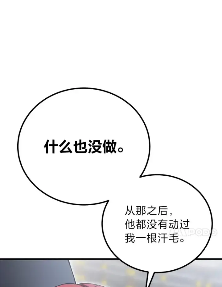 《毒中之王疗愈师》17.绯秀和夜叉图101