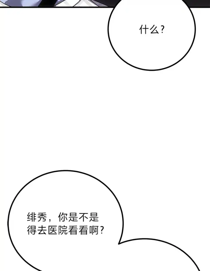 《毒中之王疗愈师》17.绯秀和夜叉图103
