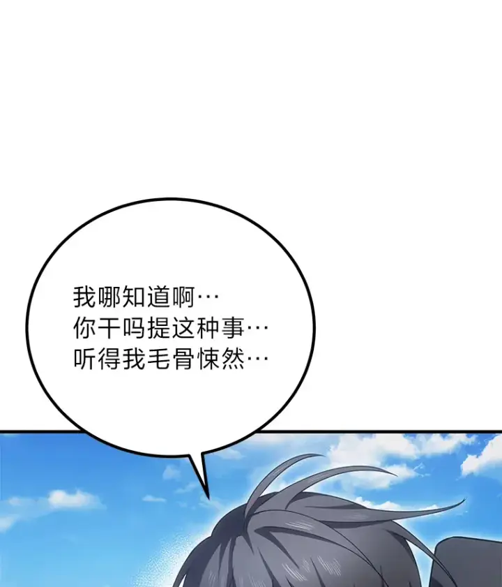 《毒中之王疗愈师》17.绯秀和夜叉图113