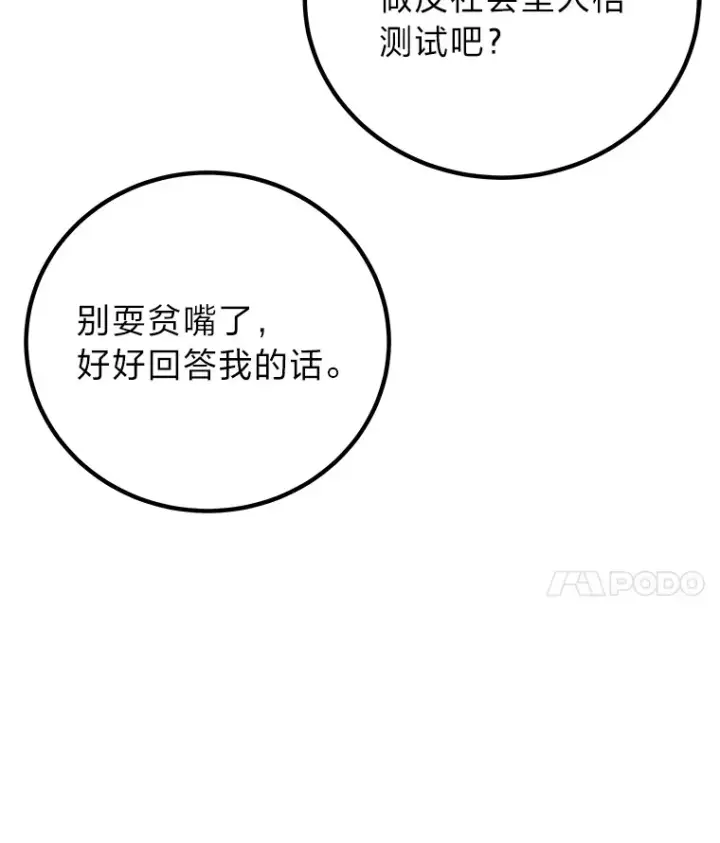 《毒中之王疗愈师》17.绯秀和夜叉图115