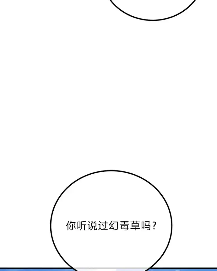 《毒中之王疗愈师》17.绯秀和夜叉图121
