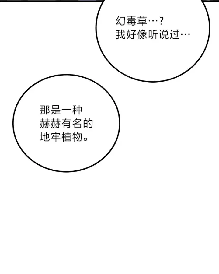 《毒中之王疗愈师》17.绯秀和夜叉图123