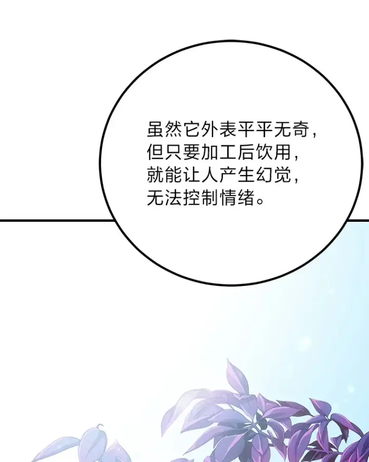 《毒中之王疗愈师》17.绯秀和夜叉图124