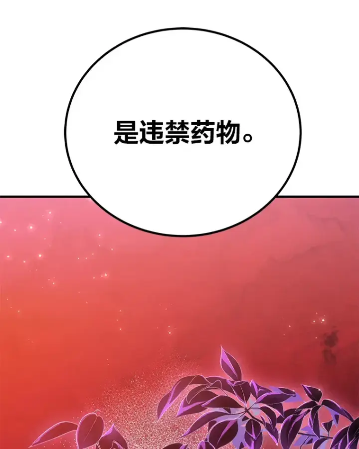 《毒中之王疗愈师》17.绯秀和夜叉图127