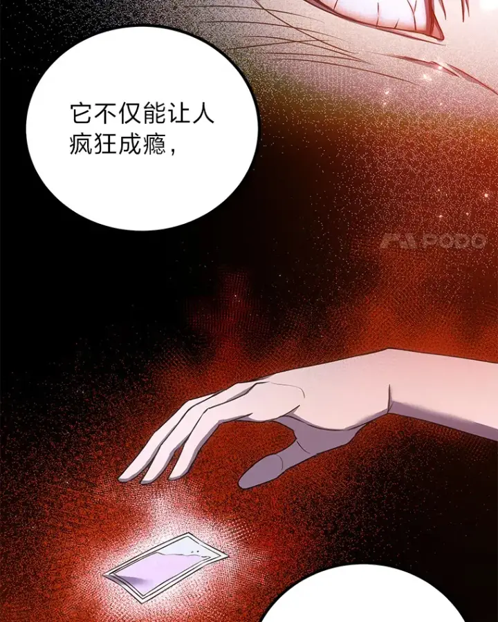 《毒中之王疗愈师》17.绯秀和夜叉图129