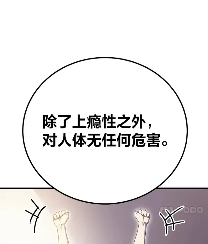 《毒中之王疗愈师》17.绯秀和夜叉图132