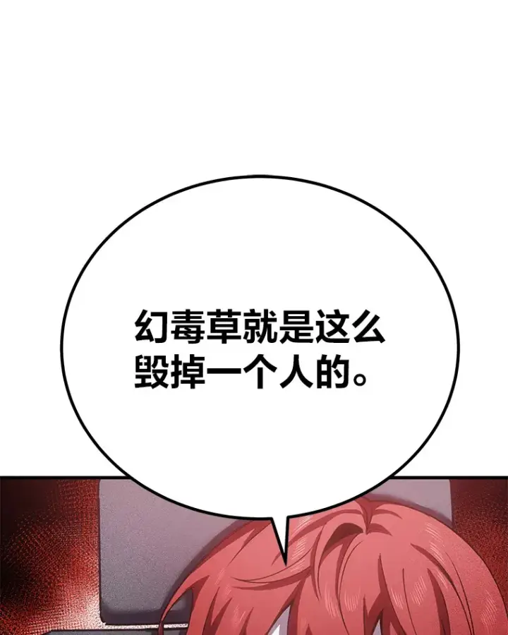 《毒中之王疗愈师》17.绯秀和夜叉图139