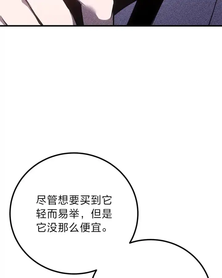 《毒中之王疗愈师》17.绯秀和夜叉图141