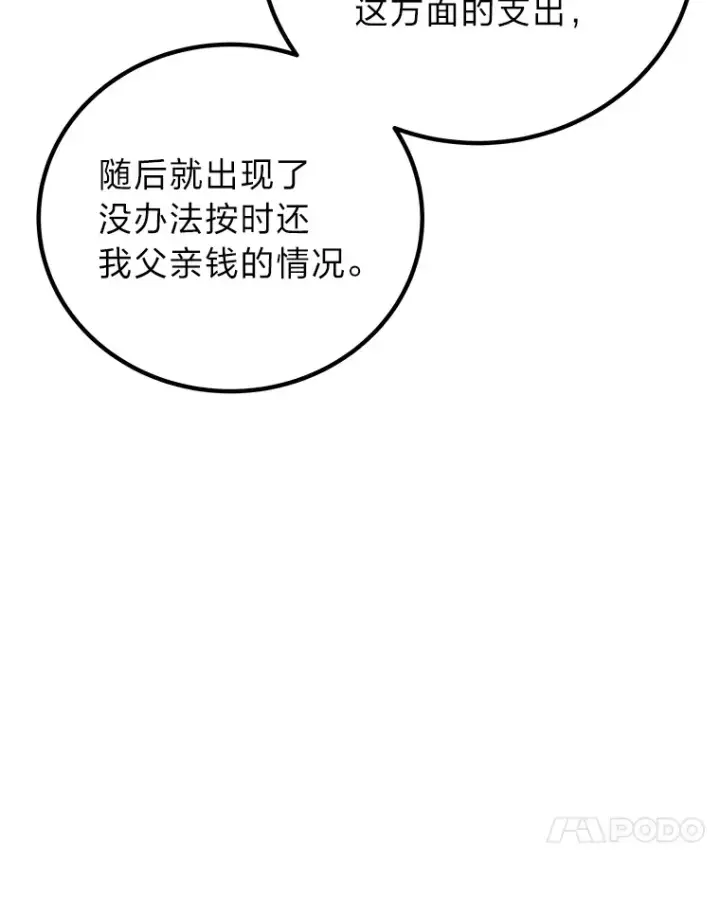 《毒中之王疗愈师》17.绯秀和夜叉图146
