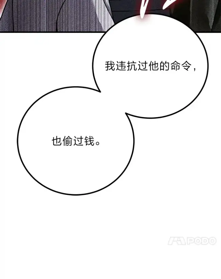 《毒中之王疗愈师》17.绯秀和夜叉图160