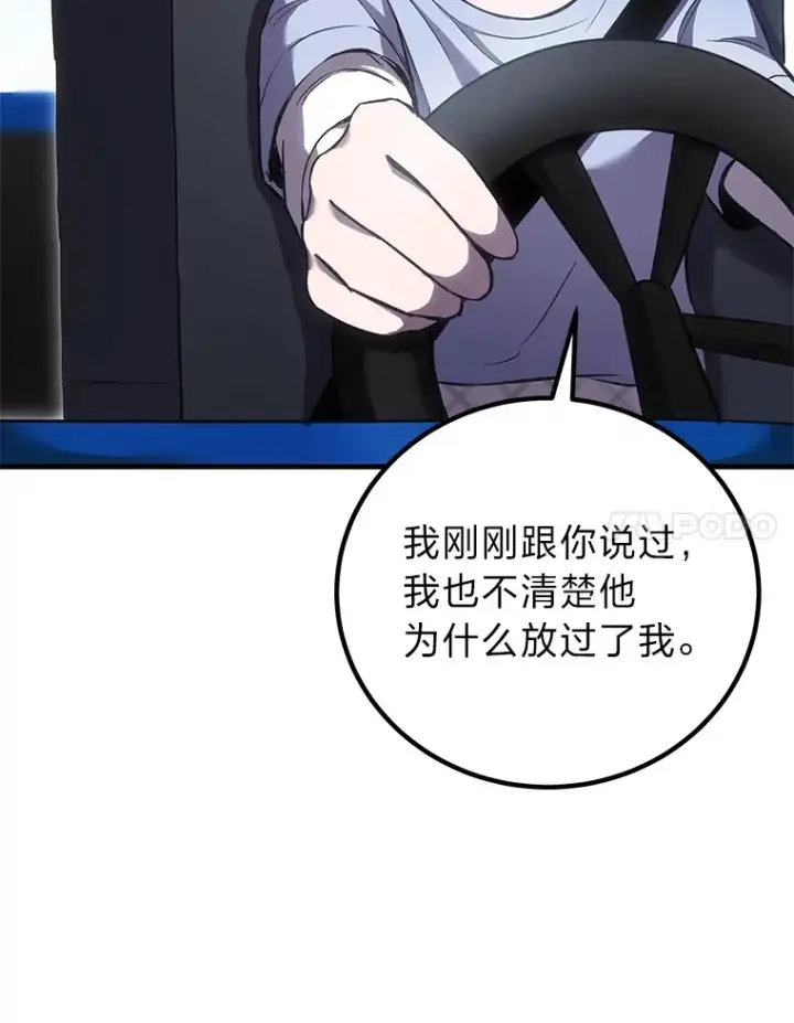 《毒中之王疗愈师》17.绯秀和夜叉图167
