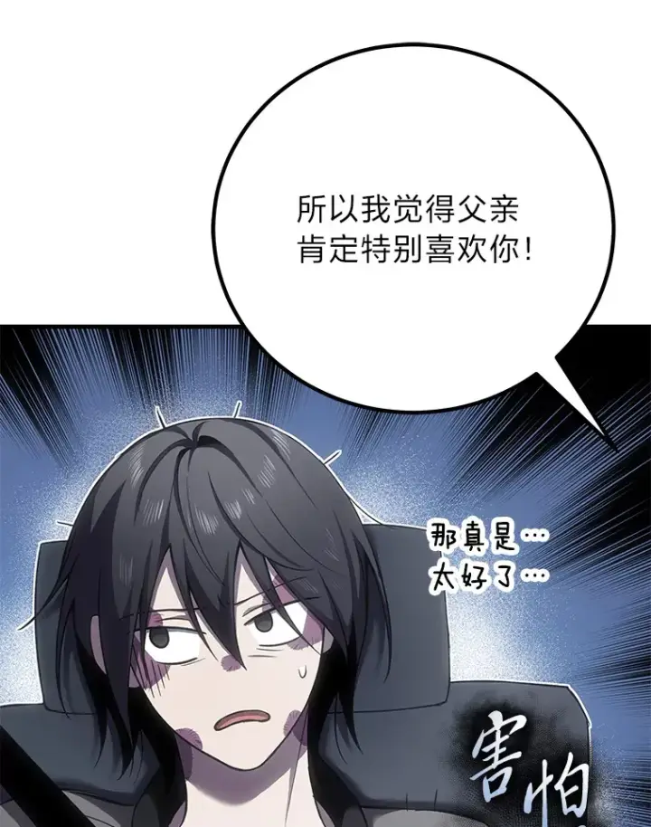 《毒中之王疗愈师》17.绯秀和夜叉图172