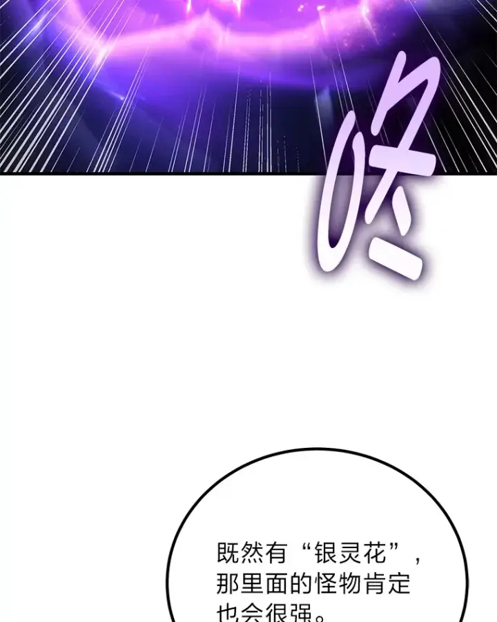 《毒中之王疗愈师》17.绯秀和夜叉图180