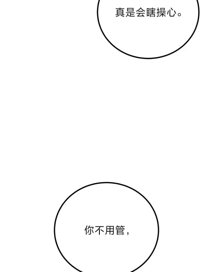 《毒中之王疗愈师》17.绯秀和夜叉图185