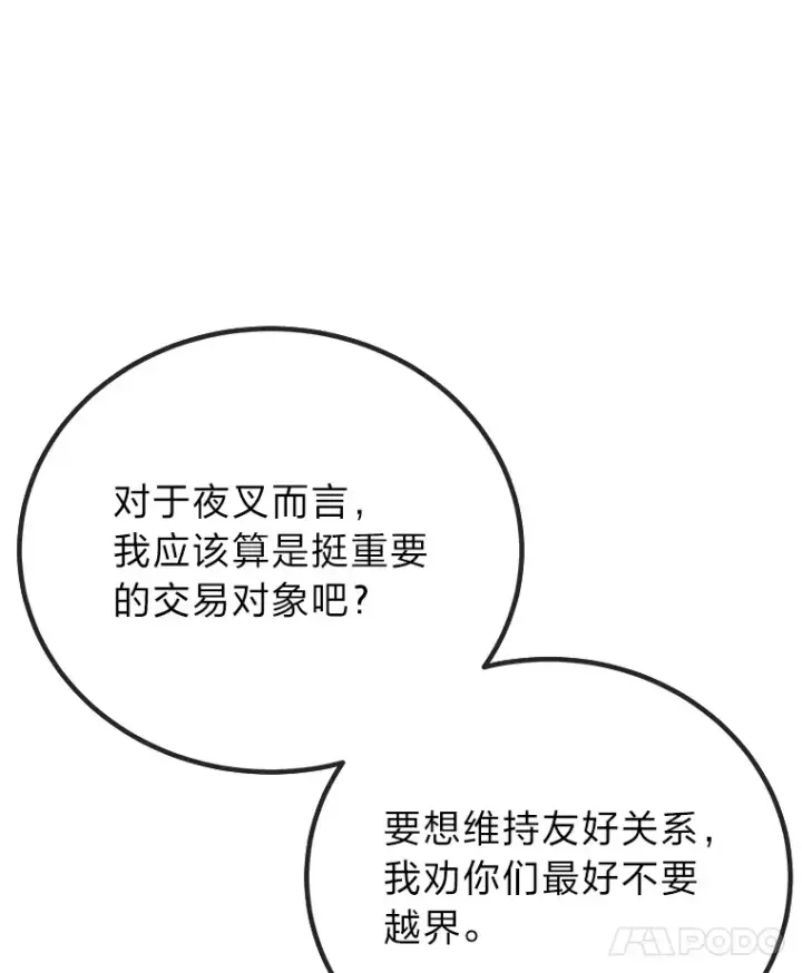 《毒中之王疗愈师》17.绯秀和夜叉图22