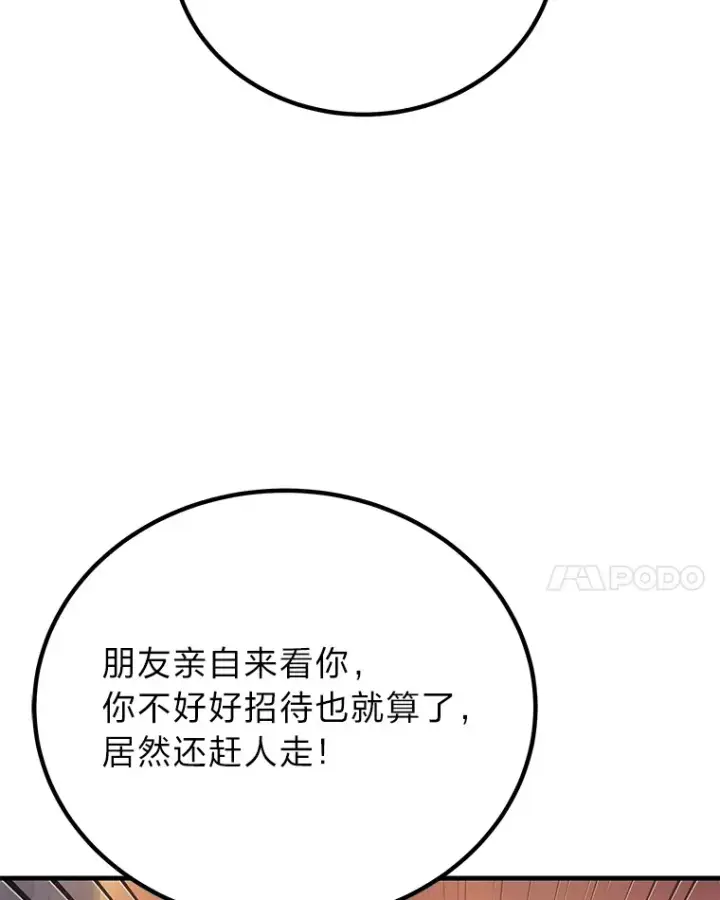 《毒中之王疗愈师》17.绯秀和夜叉图35