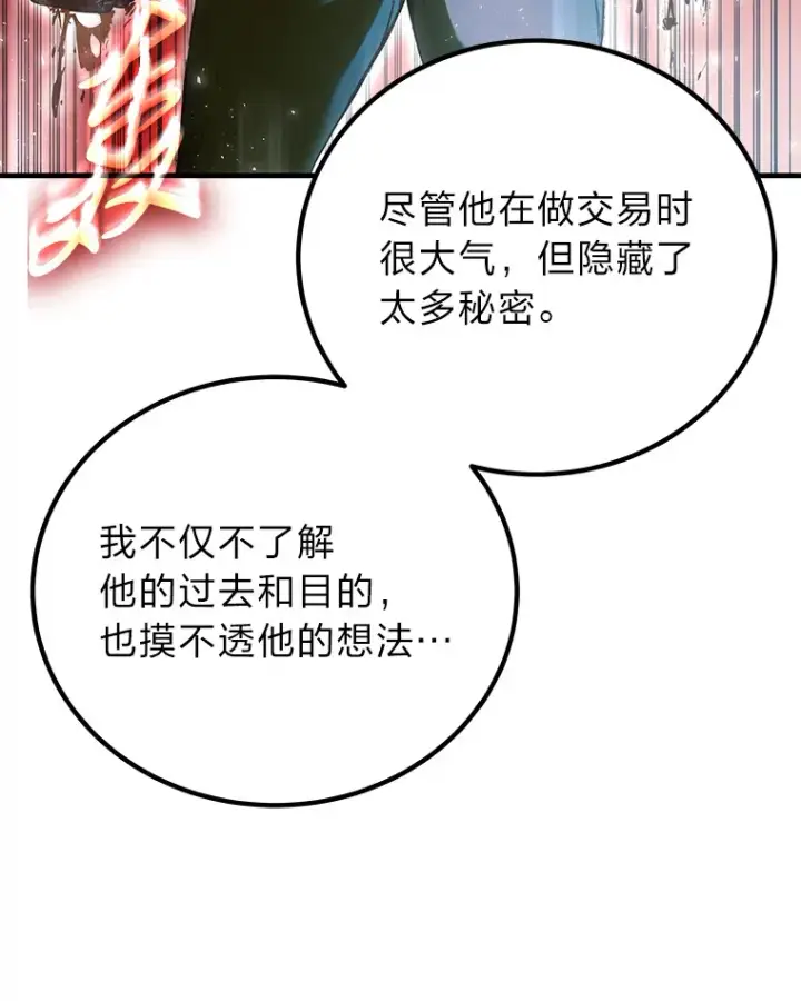 《毒中之王疗愈师》17.绯秀和夜叉图58