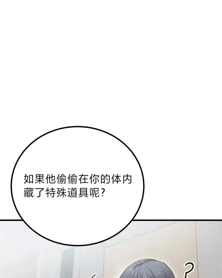 《毒中之王疗愈师》17.绯秀和夜叉图59