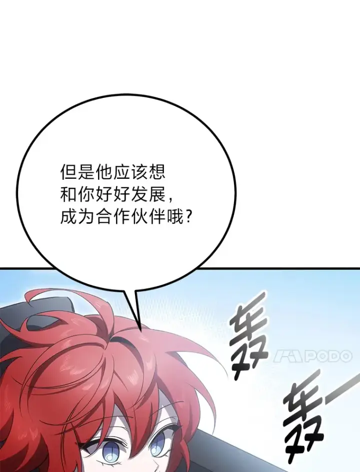 《毒中之王疗愈师》17.绯秀和夜叉图64