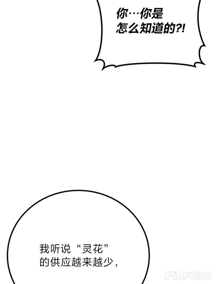 《毒中之王疗愈师》17.绯秀和夜叉图68