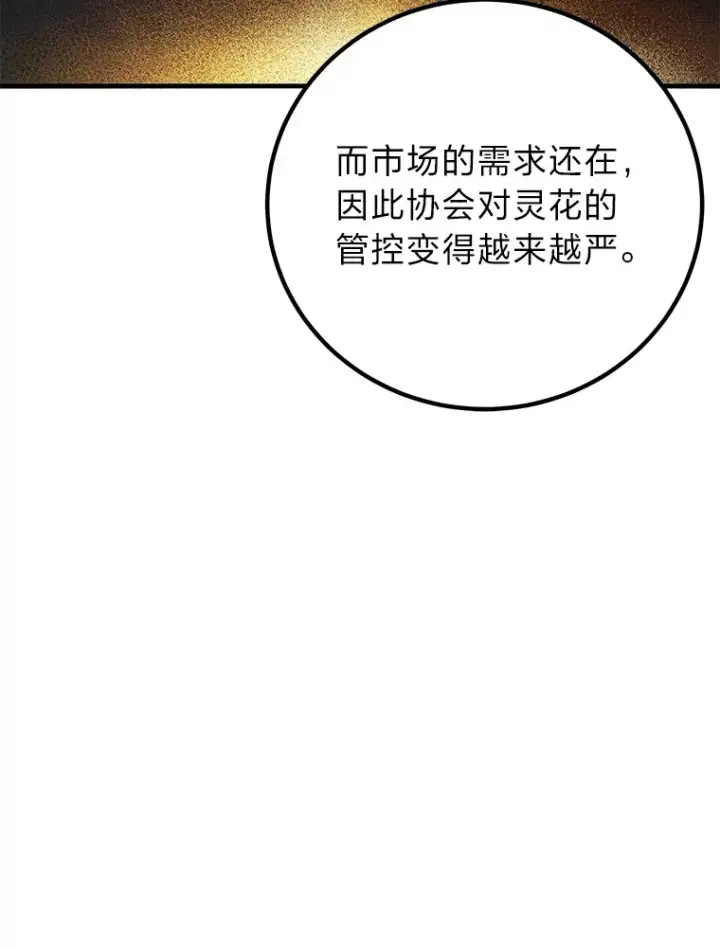 《毒中之王疗愈师》17.绯秀和夜叉图70