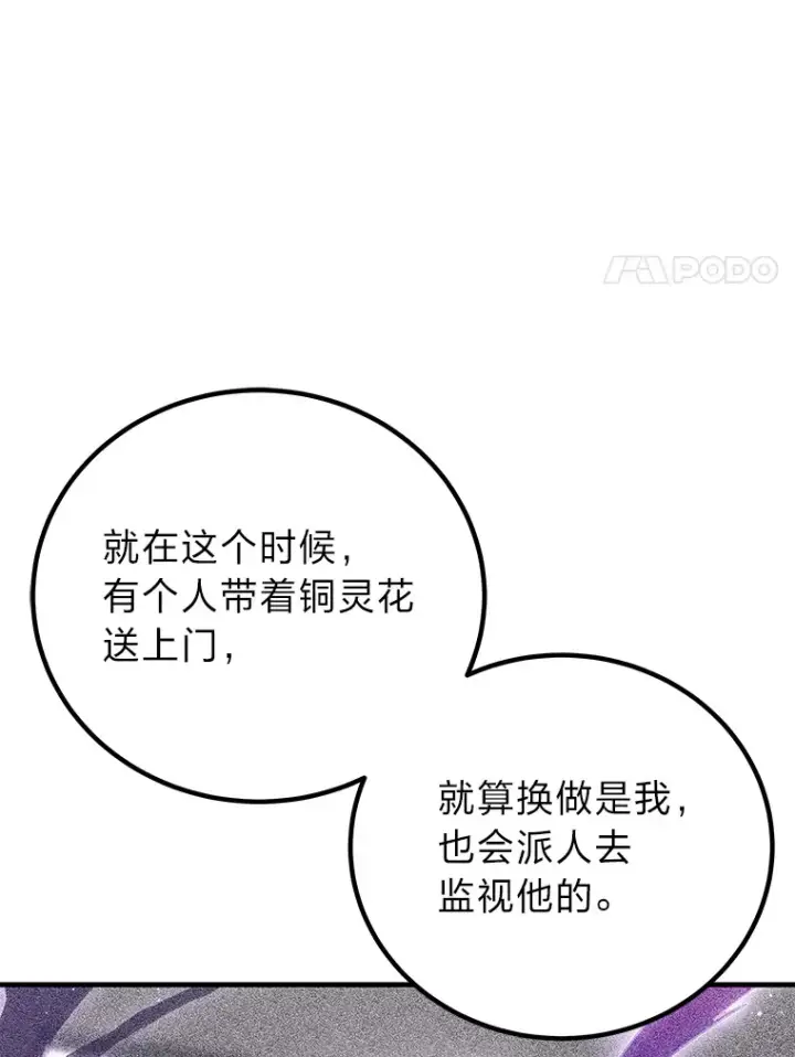 《毒中之王疗愈师》17.绯秀和夜叉图71