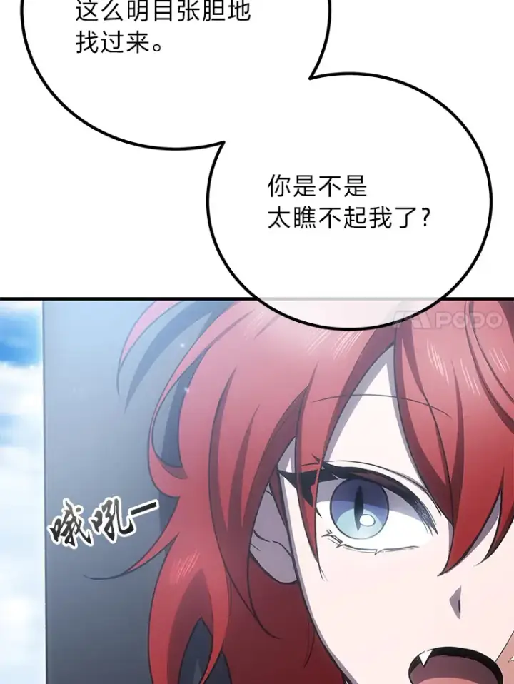 《毒中之王疗愈师》17.绯秀和夜叉图74