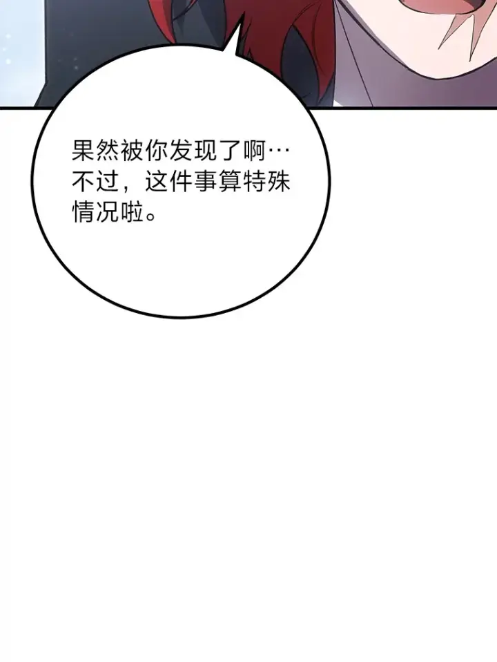 《毒中之王疗愈师》17.绯秀和夜叉图75