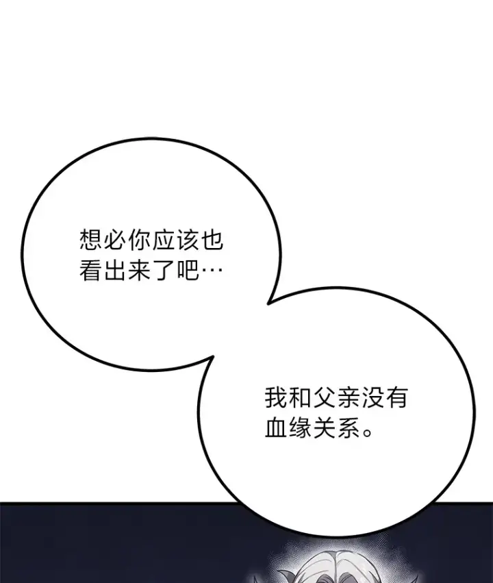 《毒中之王疗愈师》17.绯秀和夜叉图78