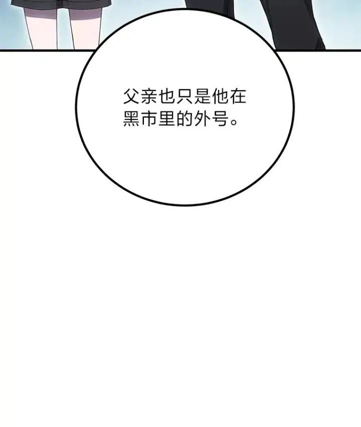 《毒中之王疗愈师》17.绯秀和夜叉图80