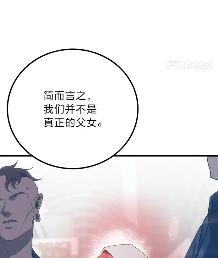 《毒中之王疗愈师》17.绯秀和夜叉图81