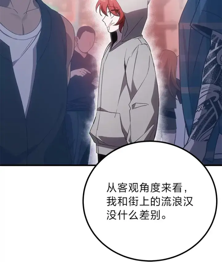 《毒中之王疗愈师》17.绯秀和夜叉图82