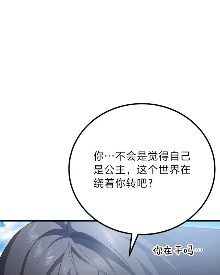 《毒中之王疗愈师》17.绯秀和夜叉图87