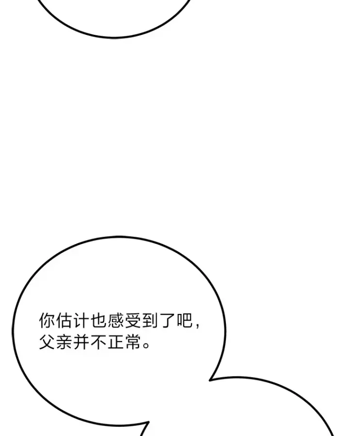 《毒中之王疗愈师》17.绯秀和夜叉图89