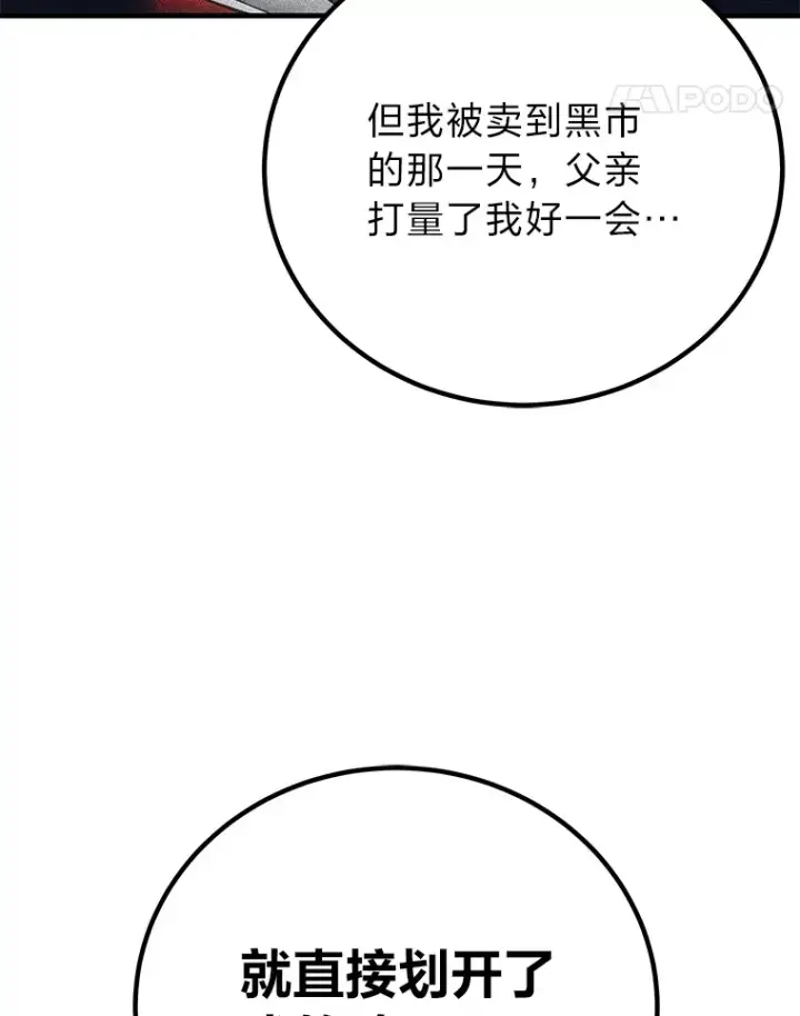 《毒中之王疗愈师》17.绯秀和夜叉图95