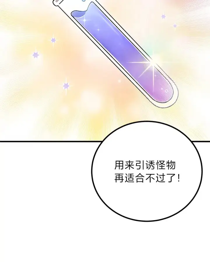 《毒中之王疗愈师》18.剧毒地牢图10
