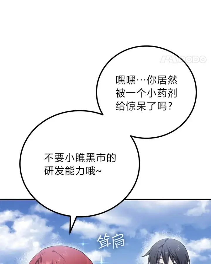 《毒中之王疗愈师》18.剧毒地牢图11