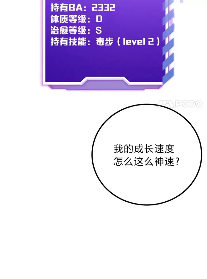 《毒中之王疗愈师》18.剧毒地牢图113