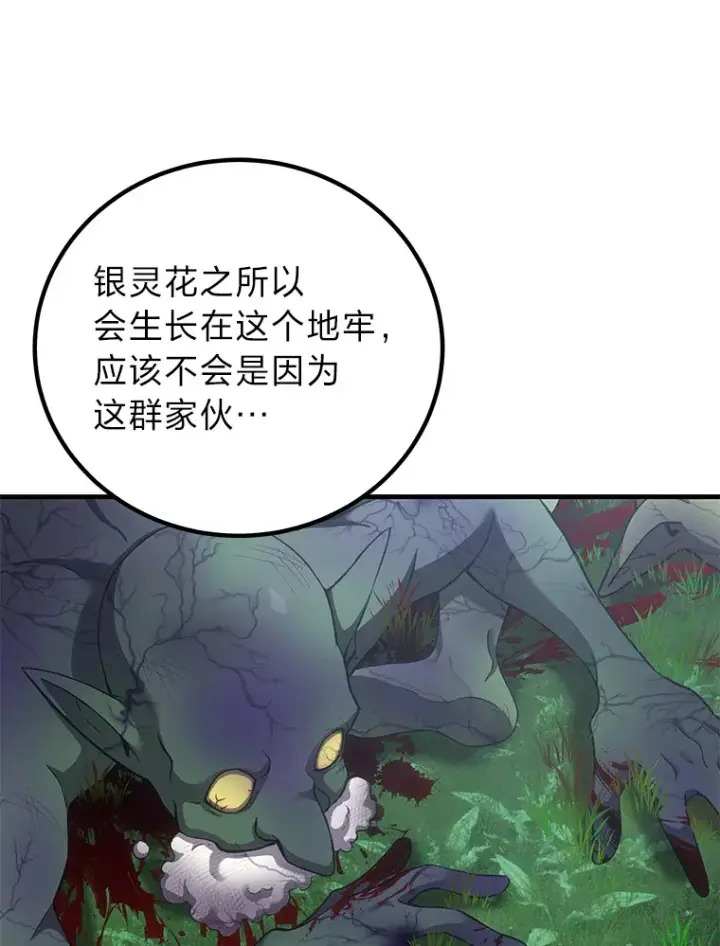《毒中之王疗愈师》18.剧毒地牢图118