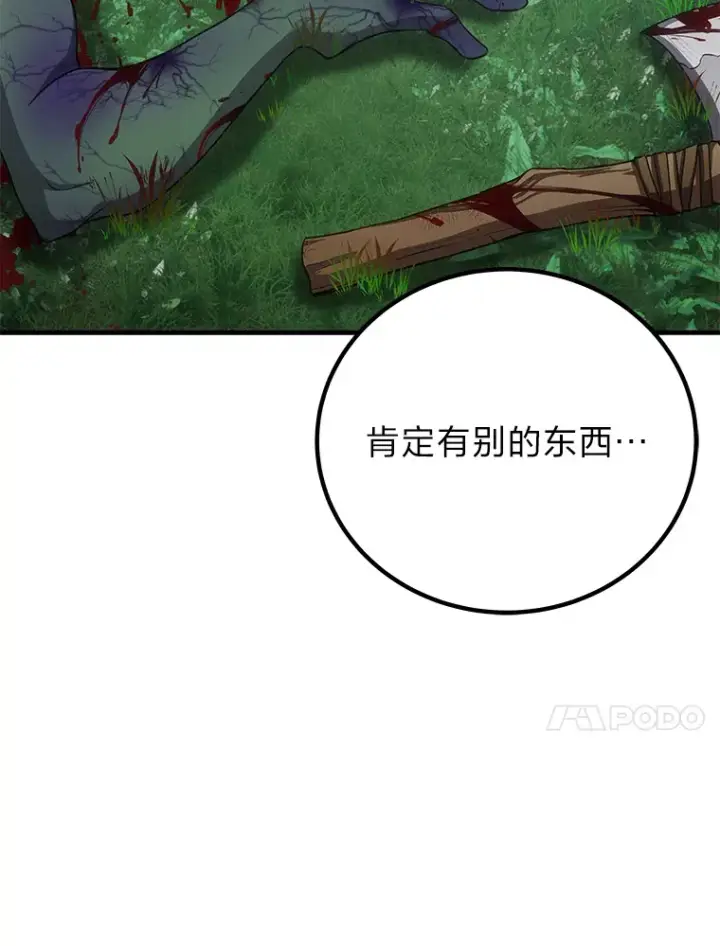 《毒中之王疗愈师》18.剧毒地牢图119