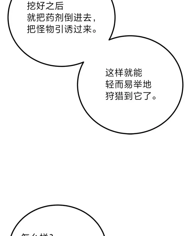 《毒中之王疗愈师》18.剧毒地牢图15