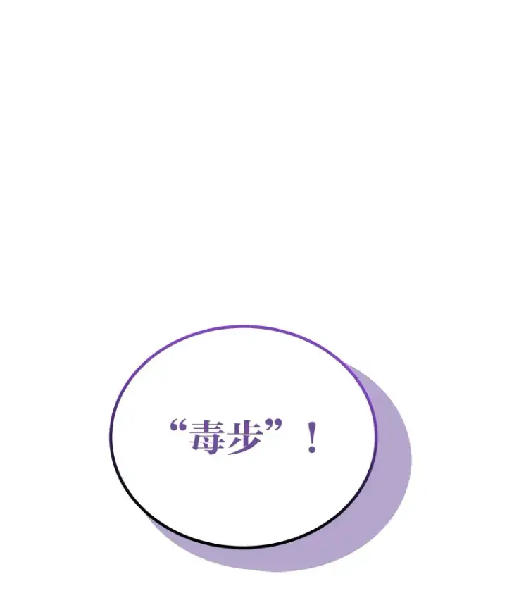 《毒中之王疗愈师》18.剧毒地牢图157
