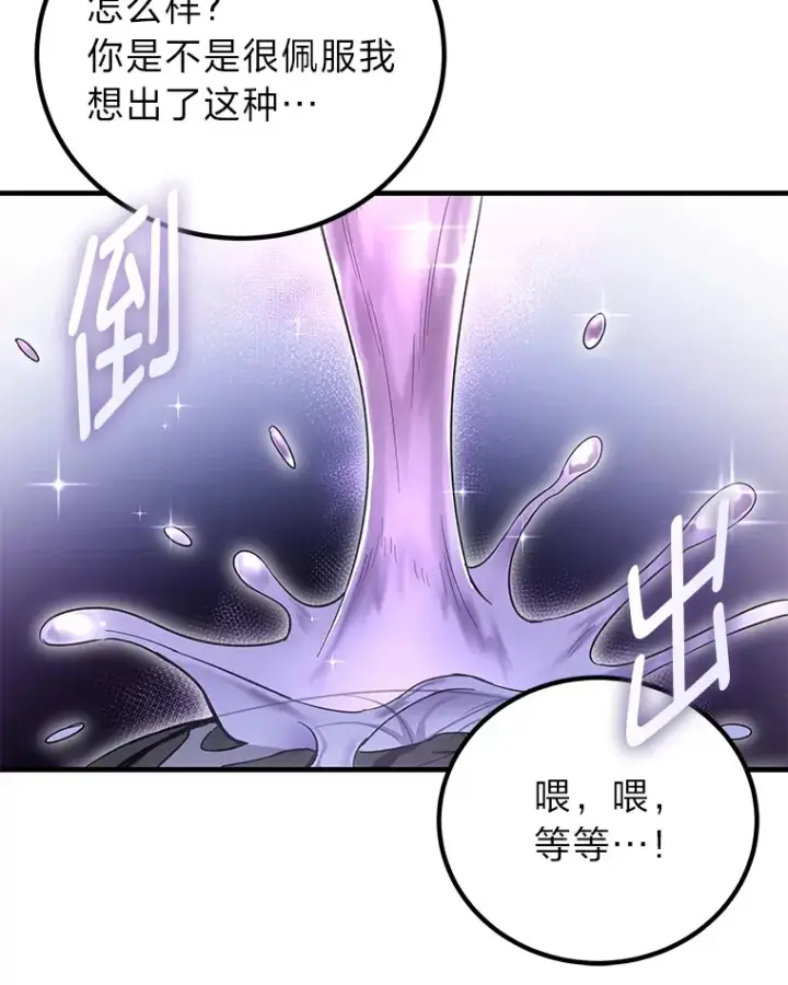 《毒中之王疗愈师》18.剧毒地牢图16