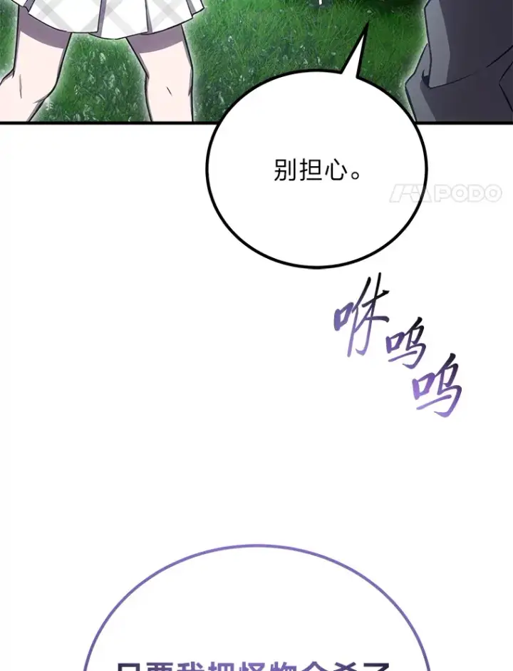 《毒中之王疗愈师》18.剧毒地牢图21