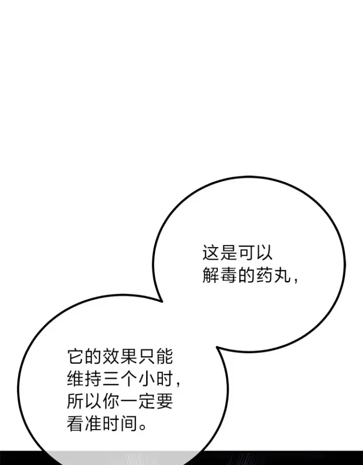 《毒中之王疗愈师》18.剧毒地牢图26