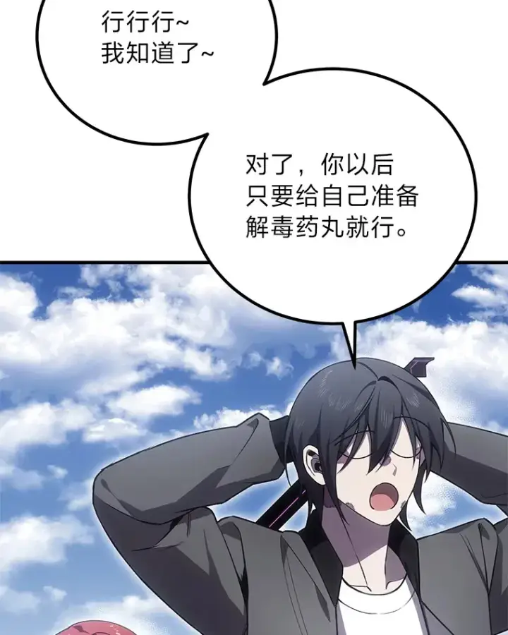 《毒中之王疗愈师》18.剧毒地牢图37