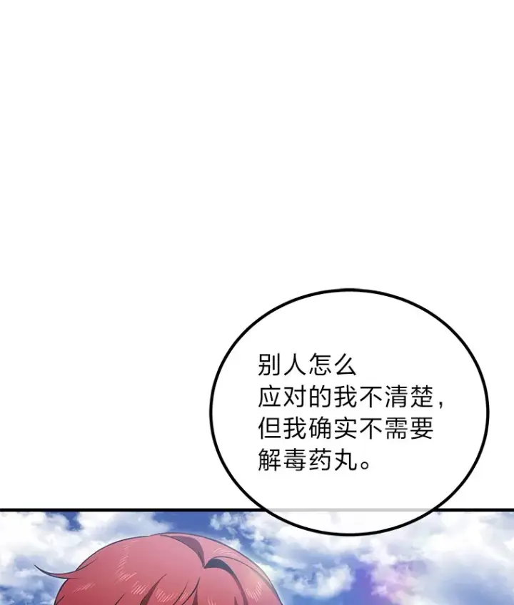 《毒中之王疗愈师》18.剧毒地牢图39