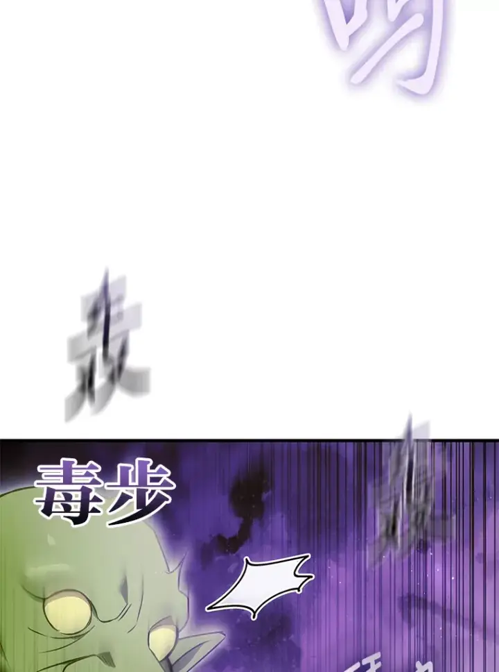 《毒中之王疗愈师》18.剧毒地牢图65